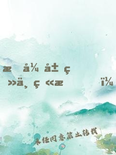 我开局登上火星，震惊了全世界